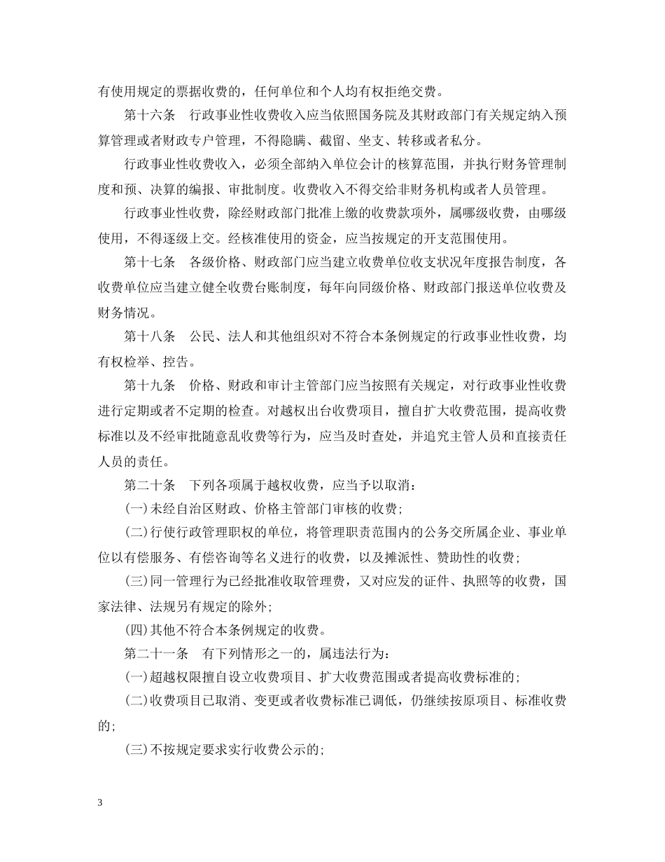 广西行政事业性收费管理条例 _第3页