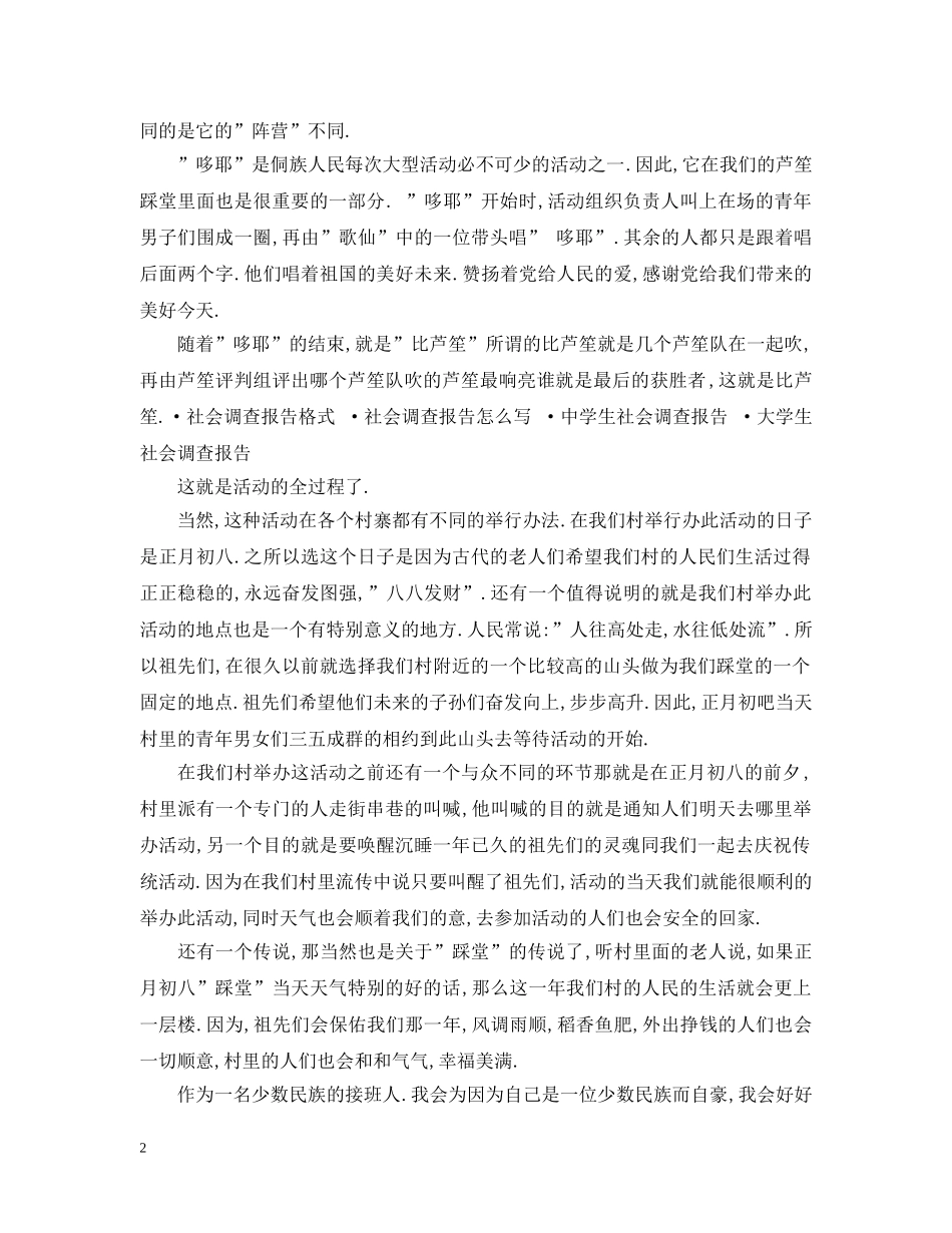 广西社会调查报告 _第2页