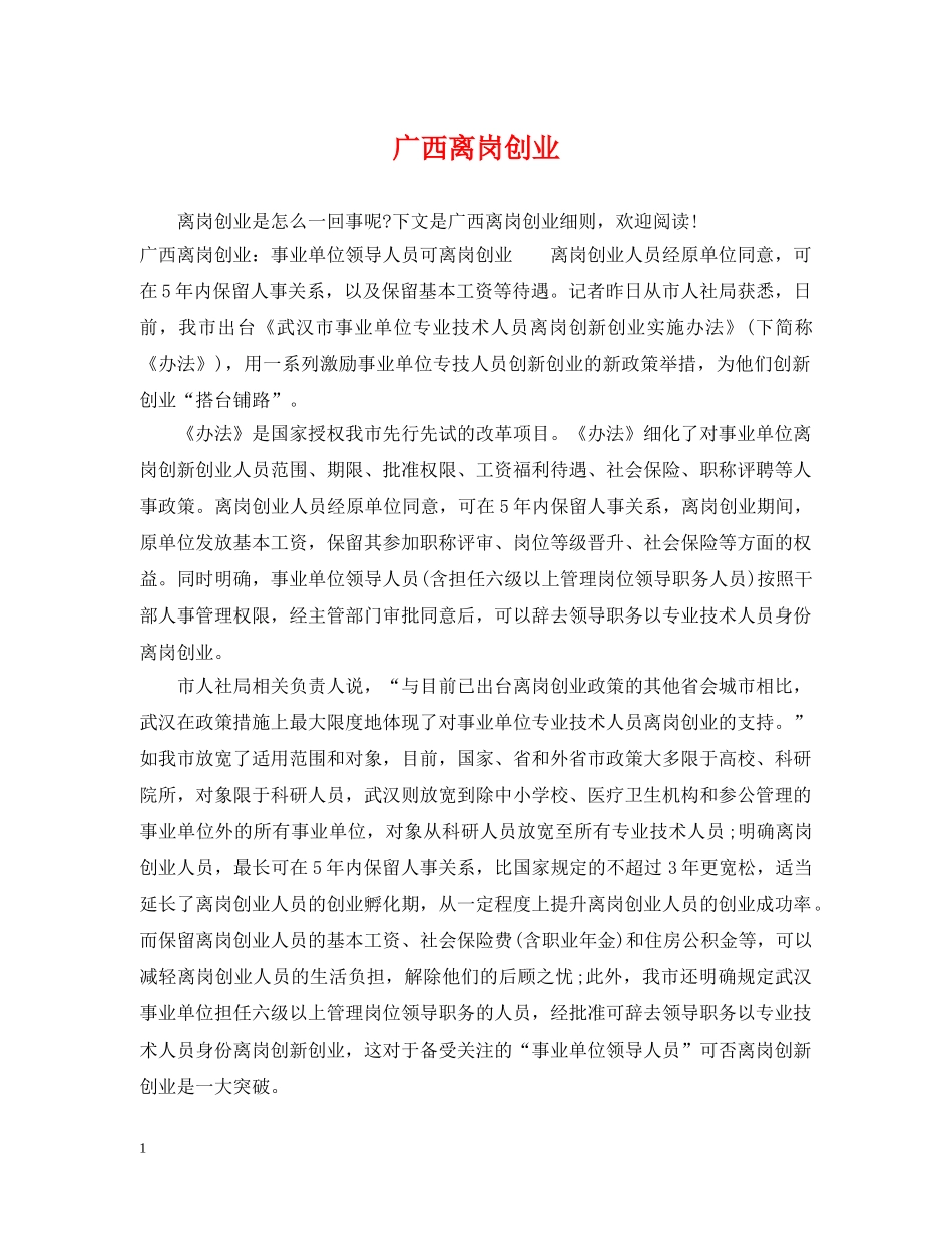 广西离岗创业 _第1页