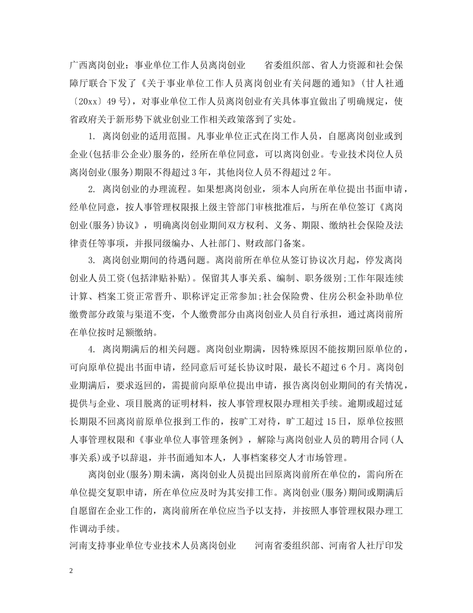 广西离岗创业 _第2页