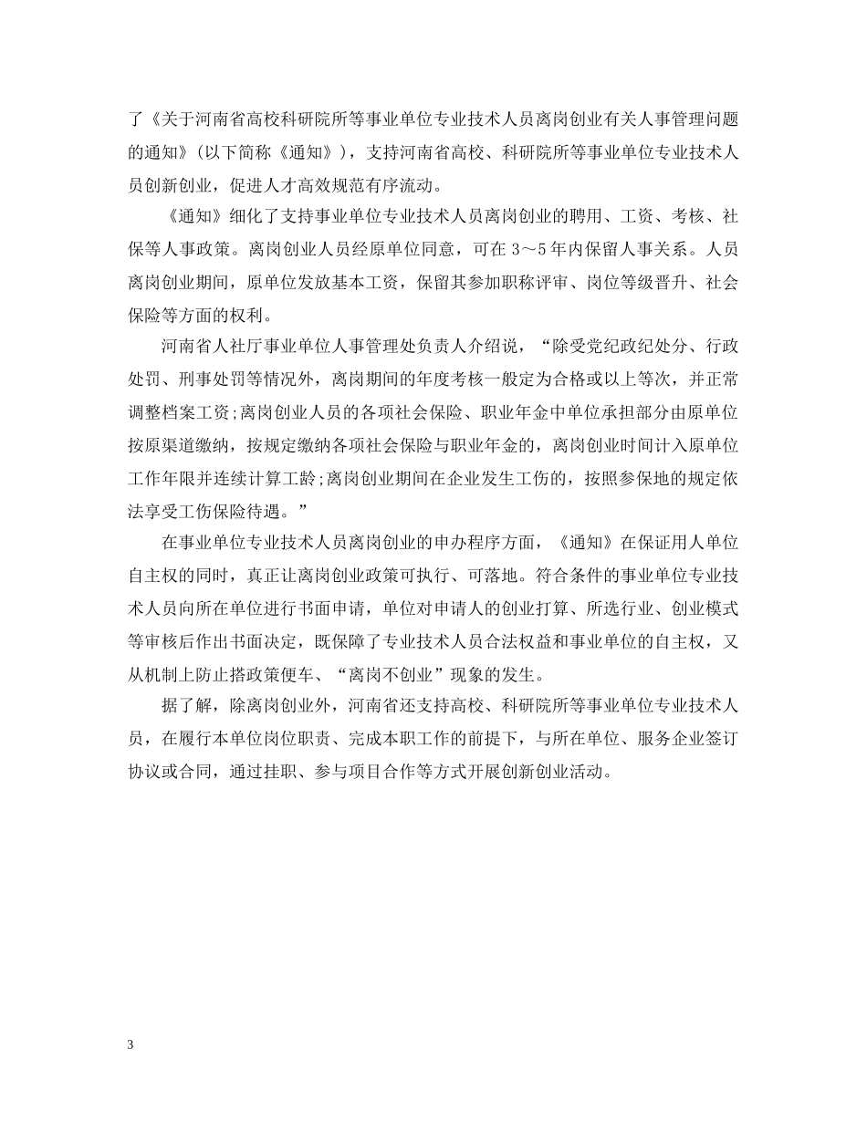 广西离岗创业 _第3页