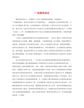 广西离岗创业 