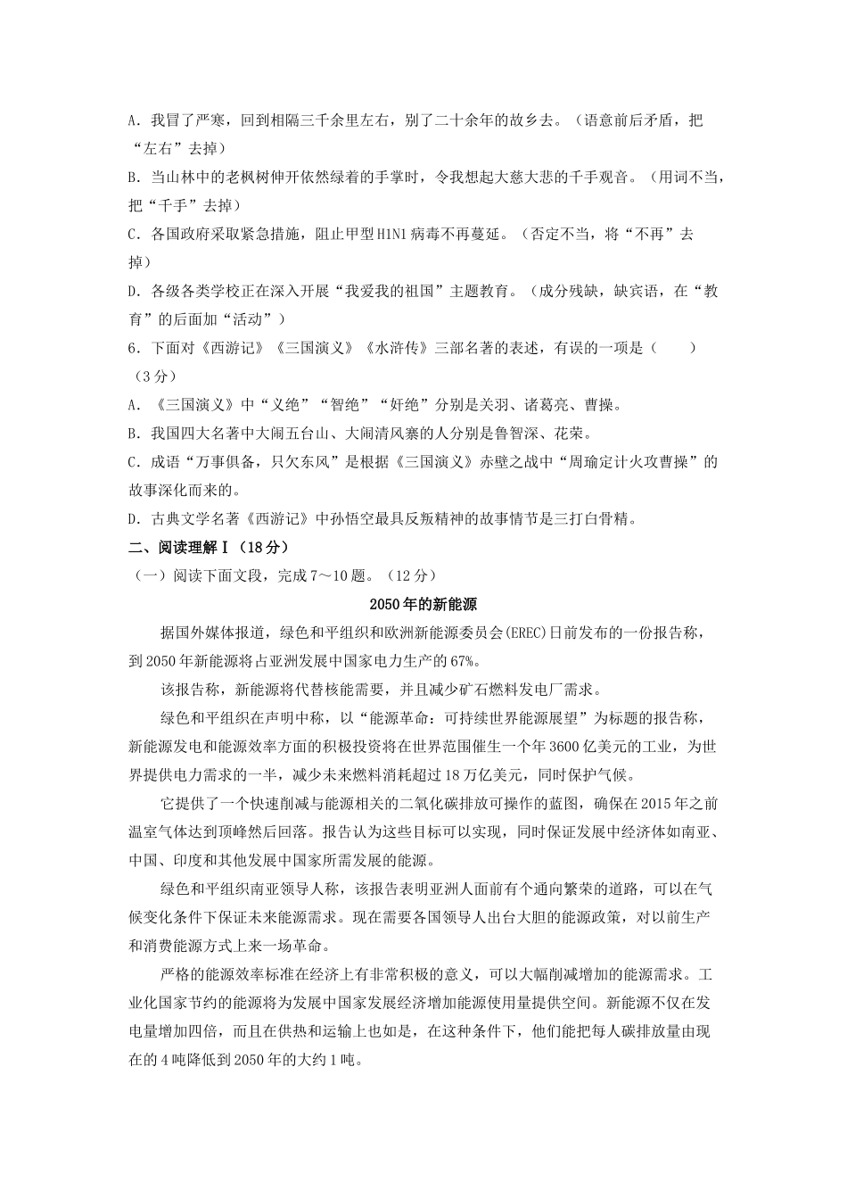 广西省灌阳县2011九级语文毕业班第一次月考 语文版 _第2页