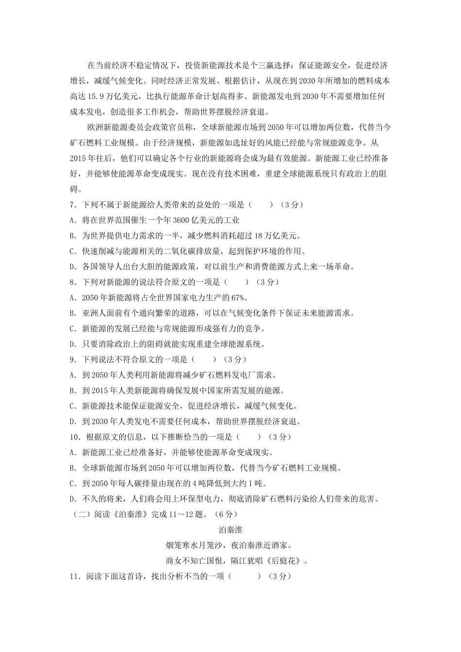 广西省灌阳县2011九级语文毕业班第一次月考 语文版 _第3页