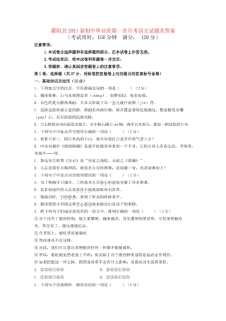 广西省灌阳县2011九级语文毕业班第一次月考 语文版 