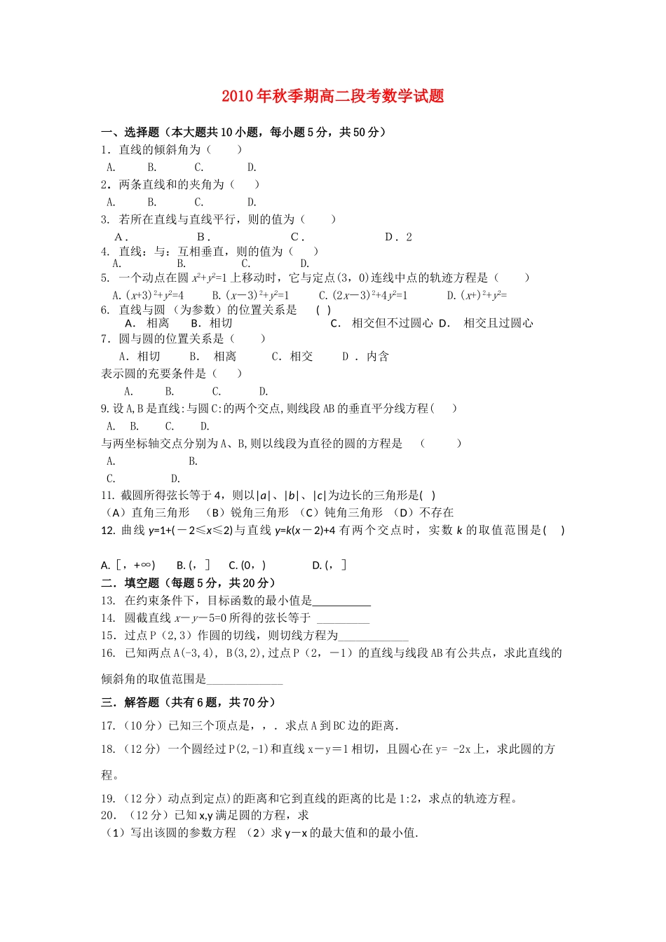 广西玉林市1011高二数学段考旧人教版会员独享 _第1页