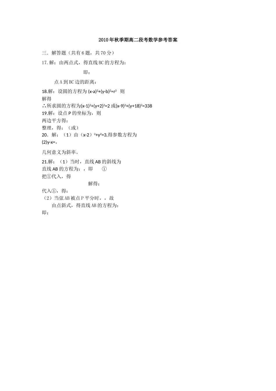 广西玉林市1011高二数学段考旧人教版会员独享 _第3页