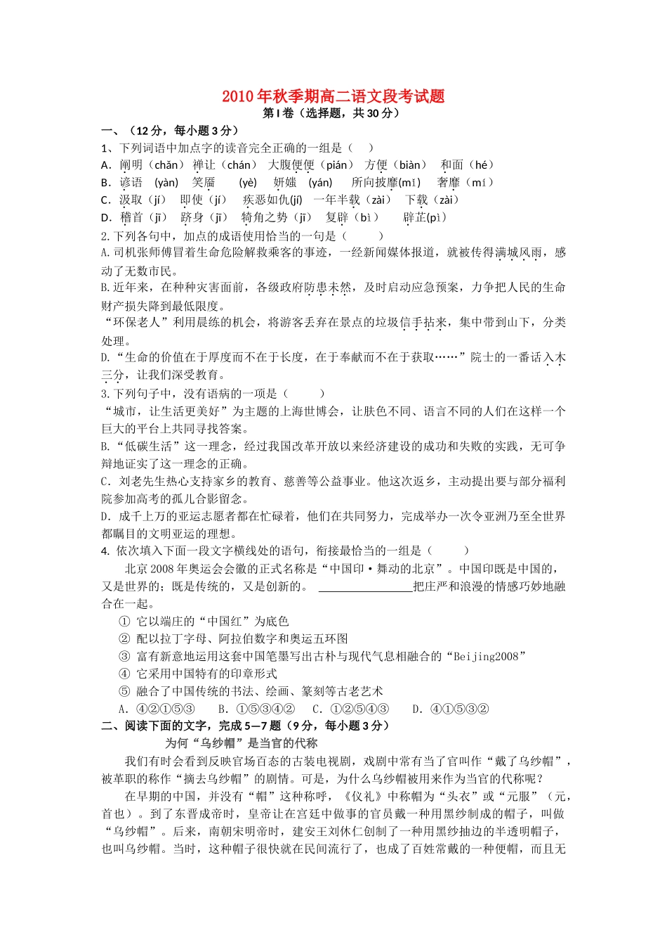 广西玉林市1011高二语文段考旧人教版会员独享 _第1页