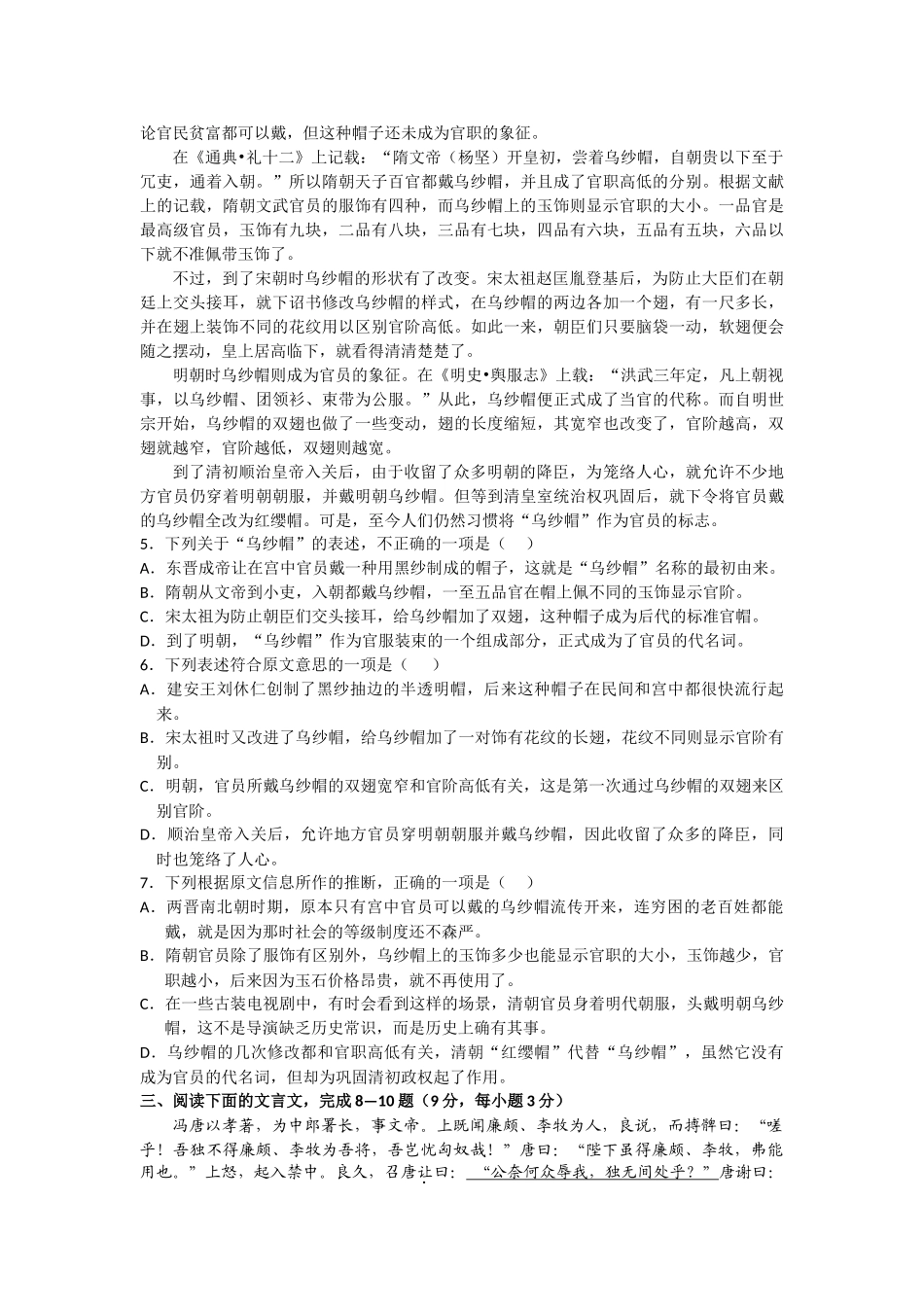 广西玉林市1011高二语文段考旧人教版会员独享 _第2页
