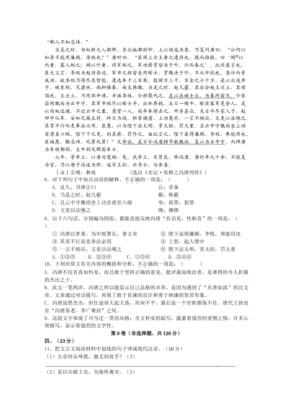 广西玉林市1011高二语文段考旧人教版会员独享 _第3页