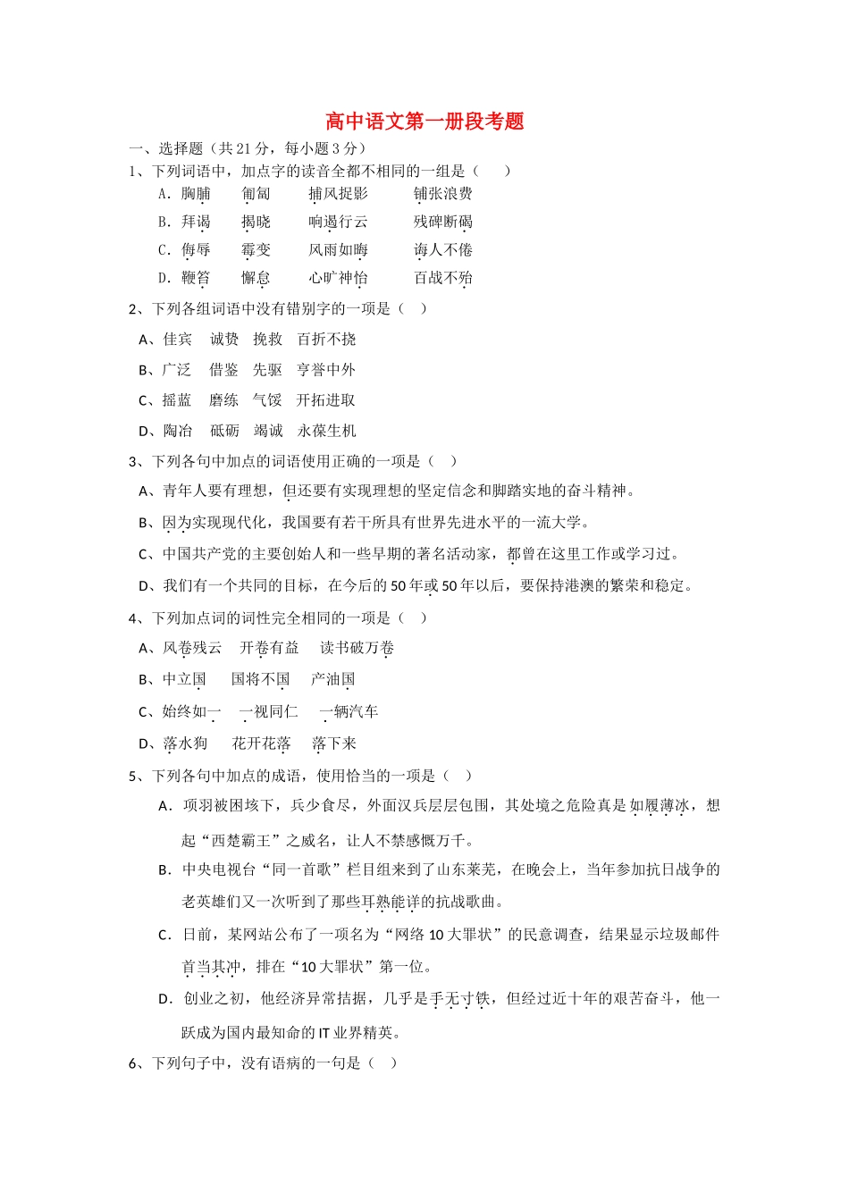 广西玉林市1011高一语文段考旧人教版会员独享 _第1页
