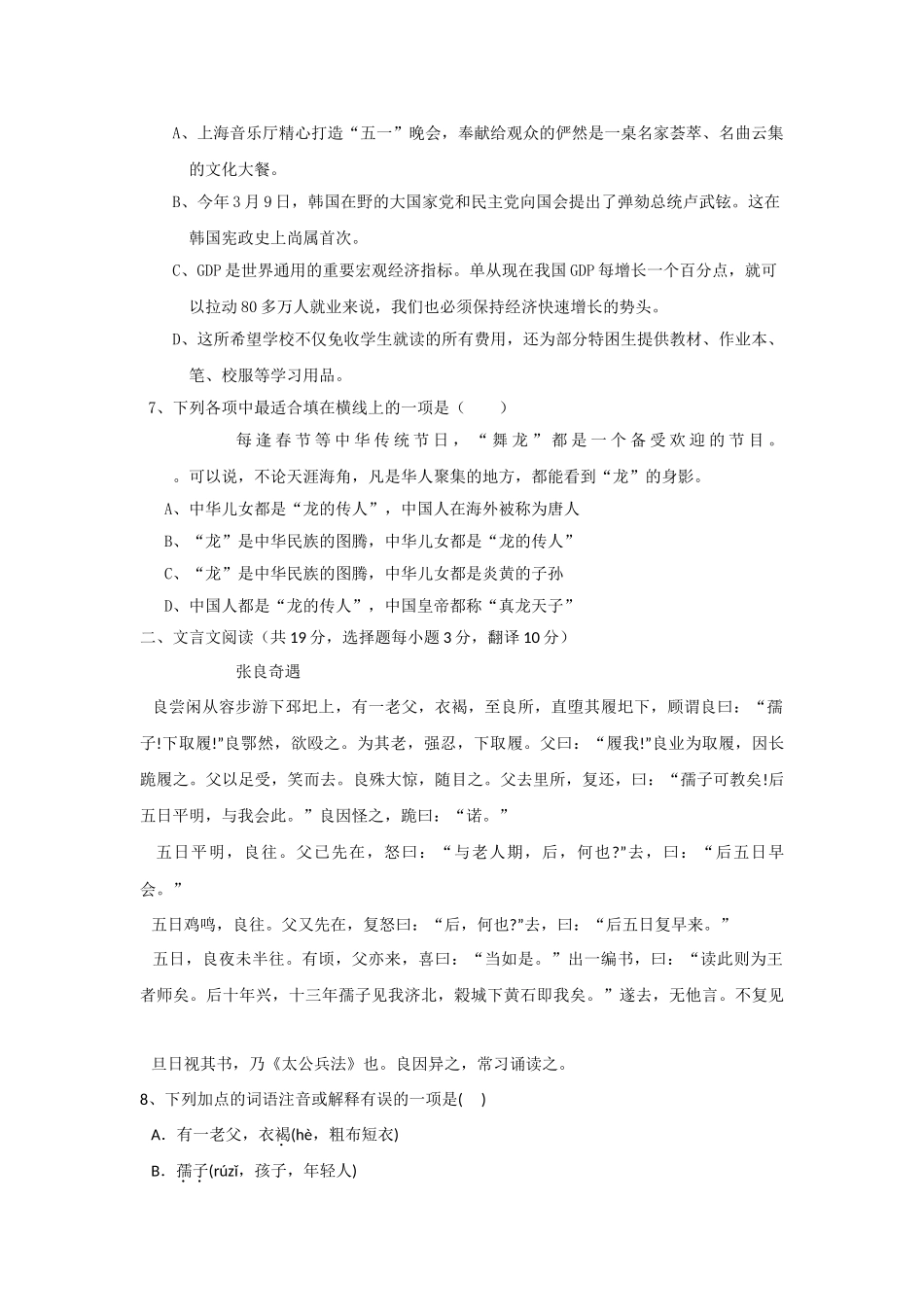 广西玉林市1011高一语文段考旧人教版会员独享 _第2页