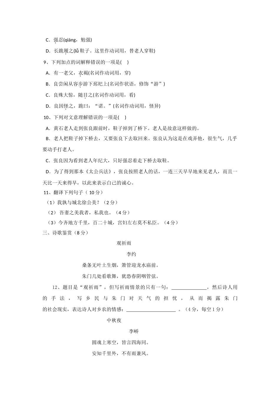 广西玉林市1011高一语文段考旧人教版会员独享 _第3页