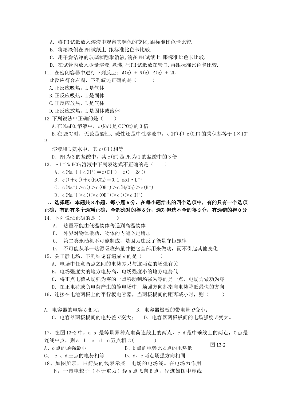 广西玉林市1011高二理综段考会员独享 _第2页