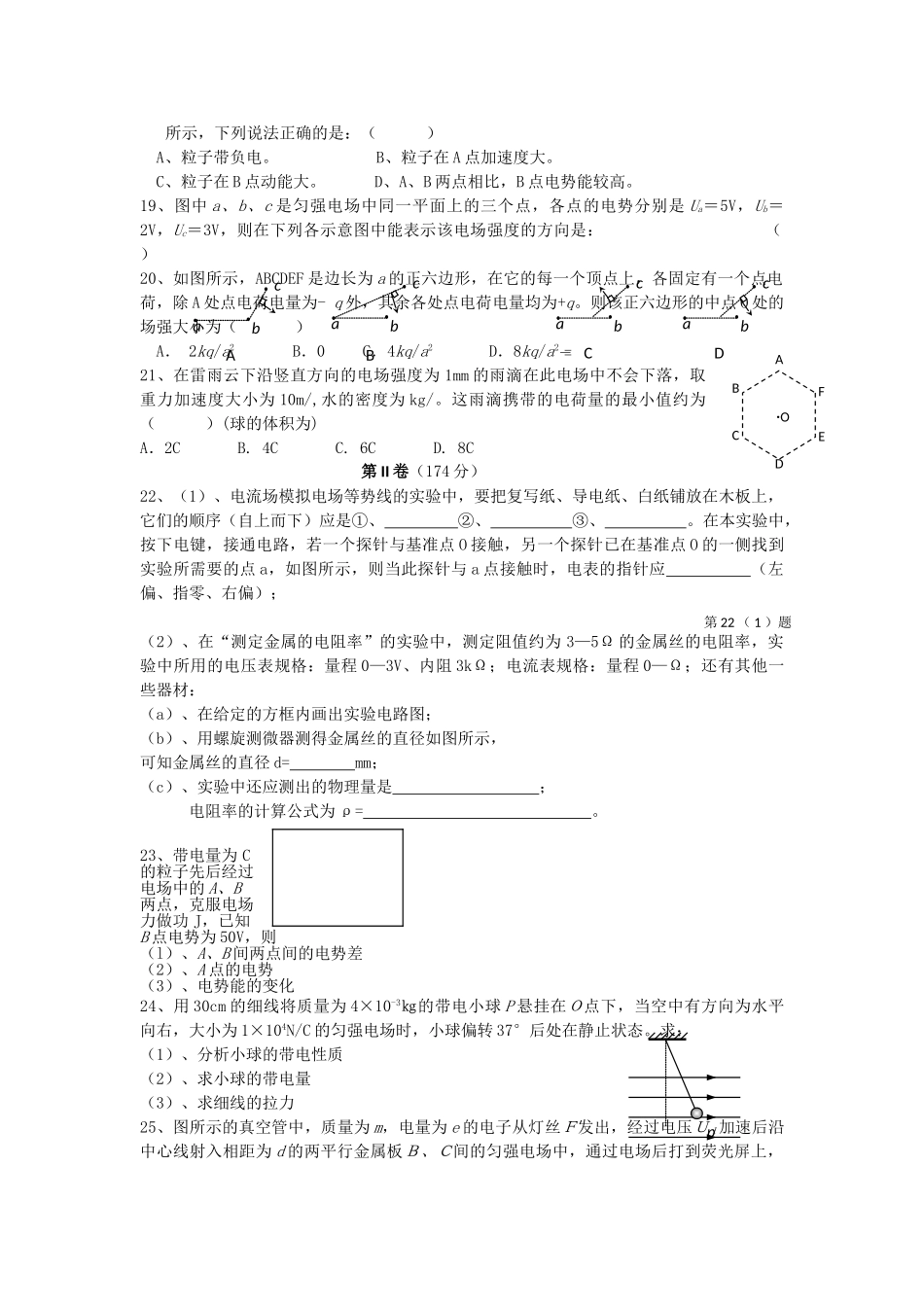 广西玉林市1011高二理综段考会员独享 _第3页