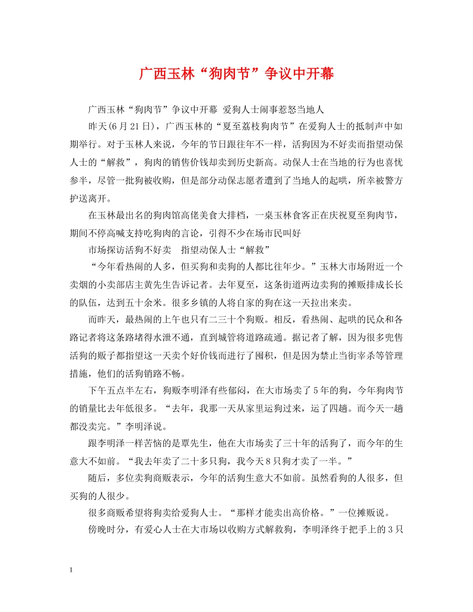 广西玉林“狗肉节”争议中开幕 _第1页