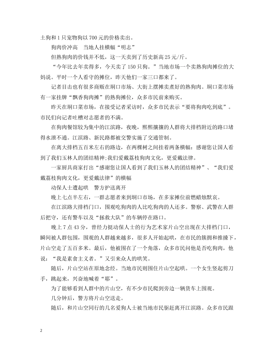 广西玉林“狗肉节”争议中开幕 _第2页