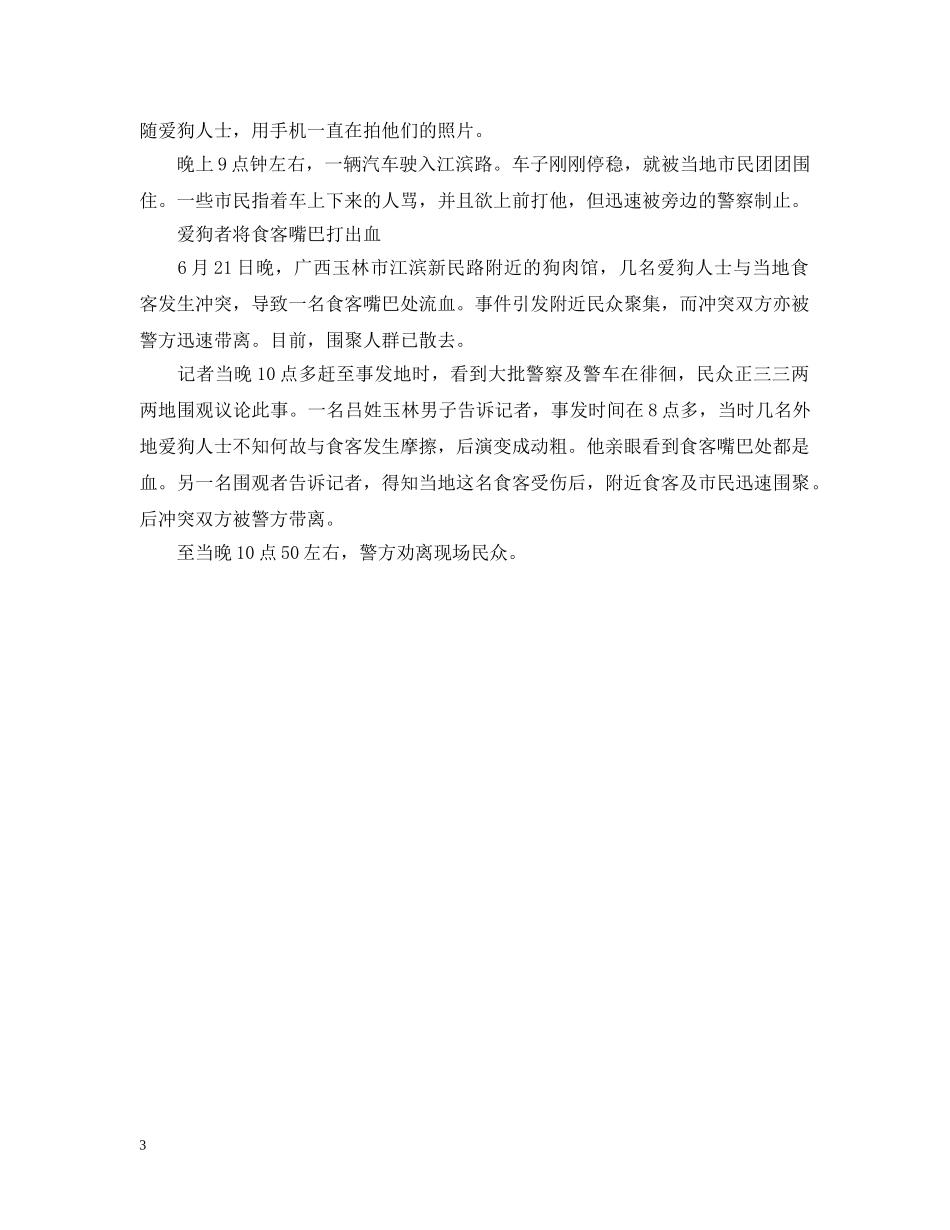 广西玉林“狗肉节”争议中开幕 _第3页