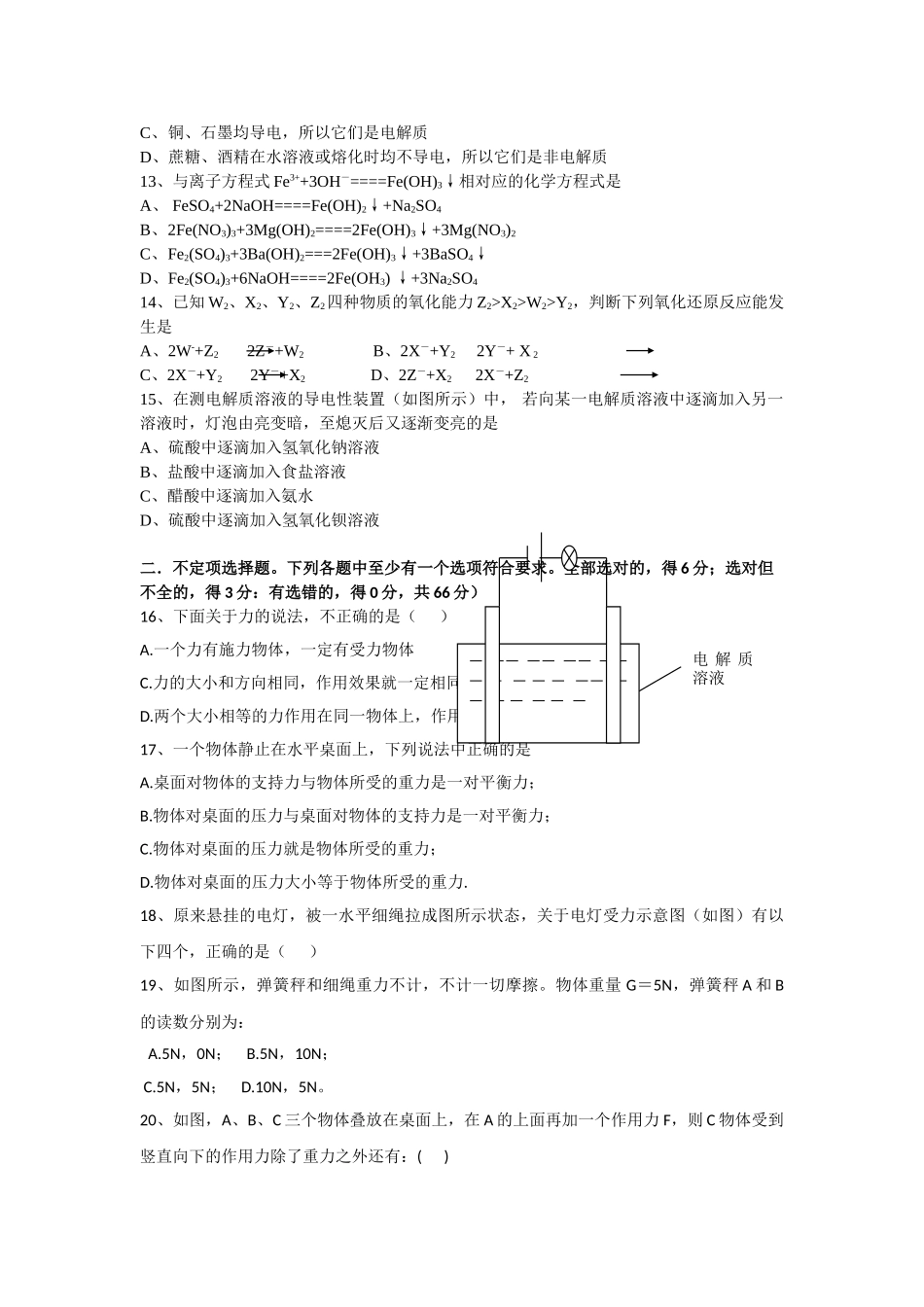 广西玉林市1011高一理综段考会员独享 _第2页
