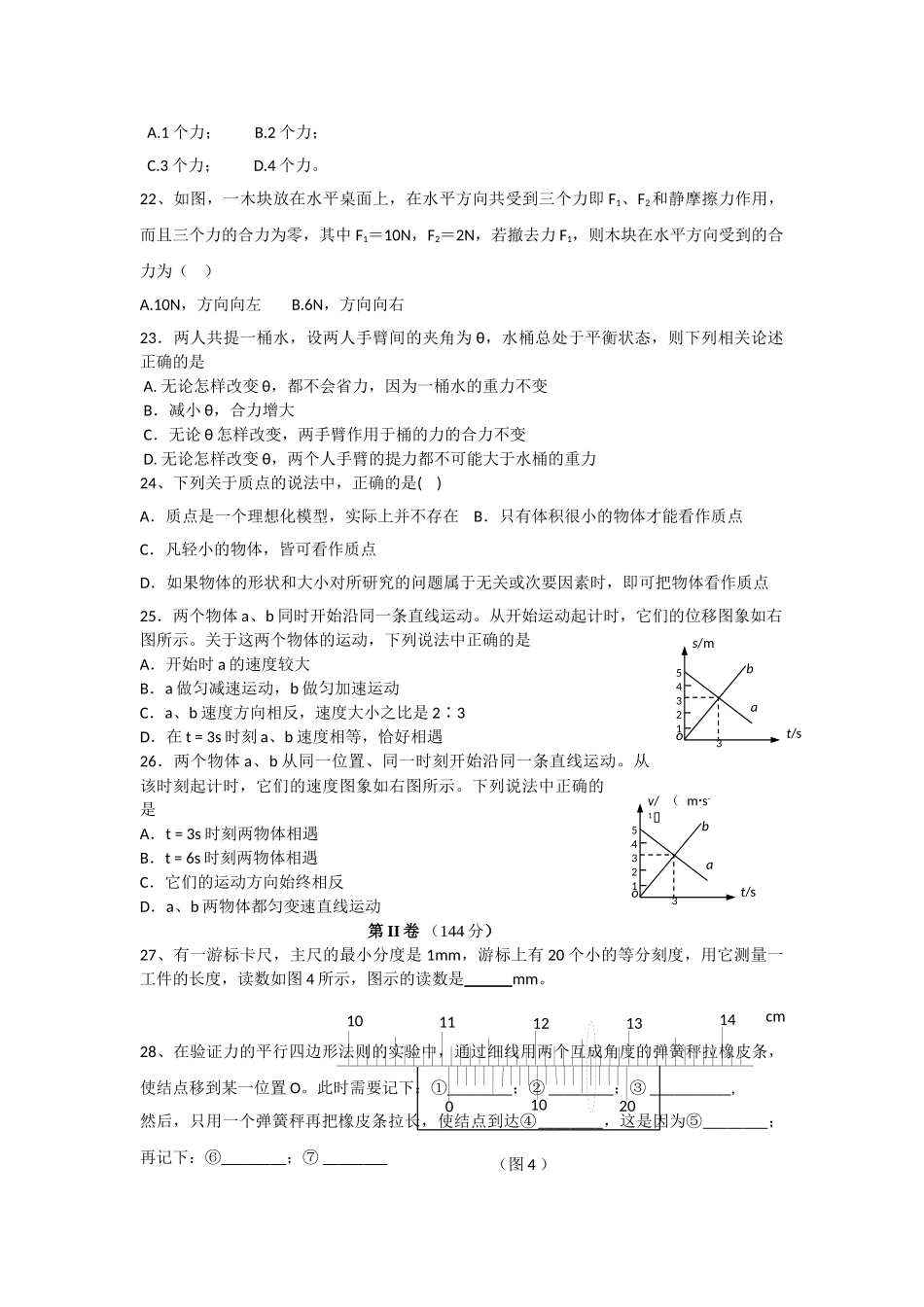 广西玉林市1011高一理综段考会员独享 _第3页