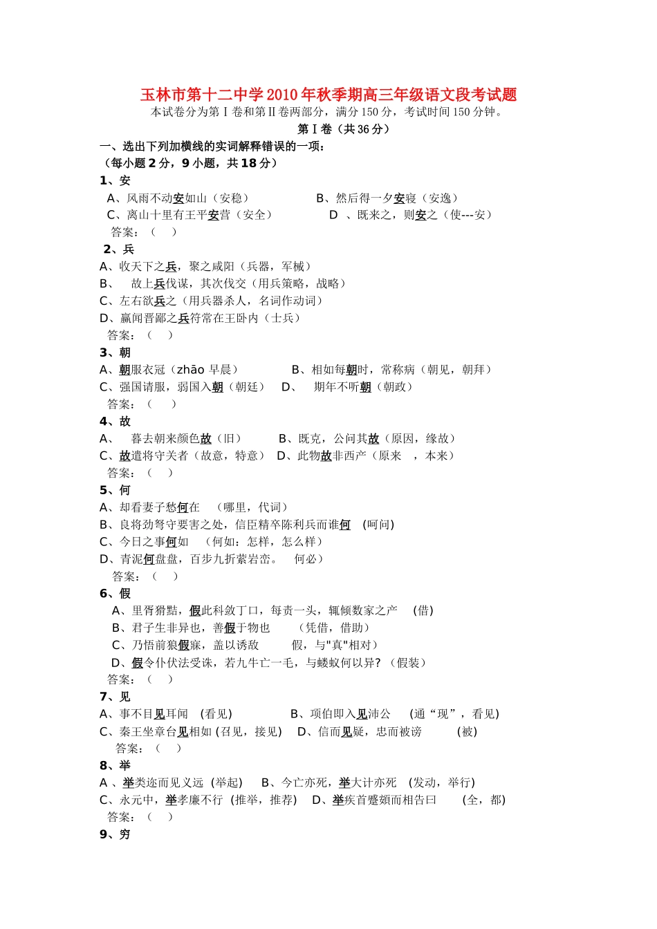 广西玉林十2011高三语文10月月考旧人教版会员独享 _第1页