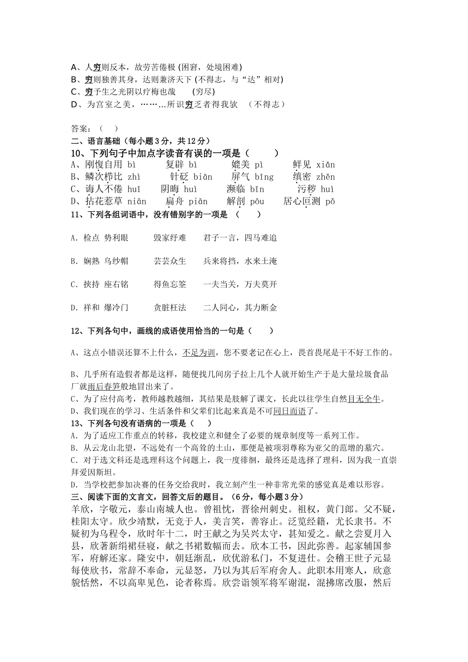广西玉林十2011高三语文10月月考旧人教版会员独享 _第2页
