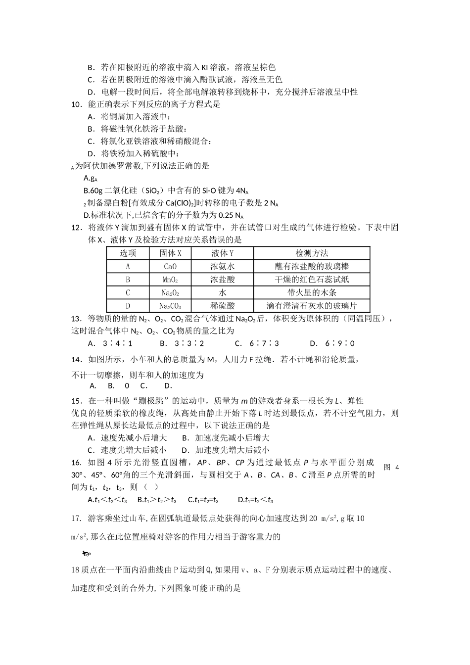 广西玉林十2011高三理综10月月考会员独享 _第2页