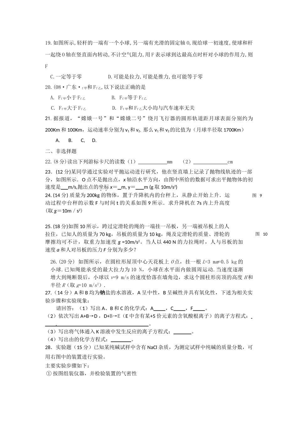 广西玉林十2011高三理综10月月考会员独享 _第3页