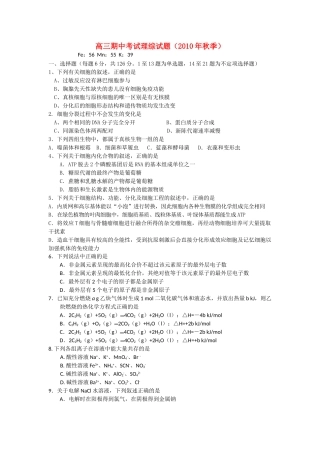 广西玉林十2011高三理综10月月考会员独享 