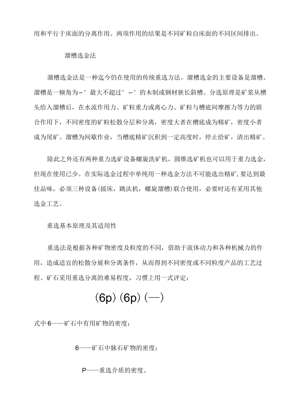 黄金选金工艺汇总_第2页