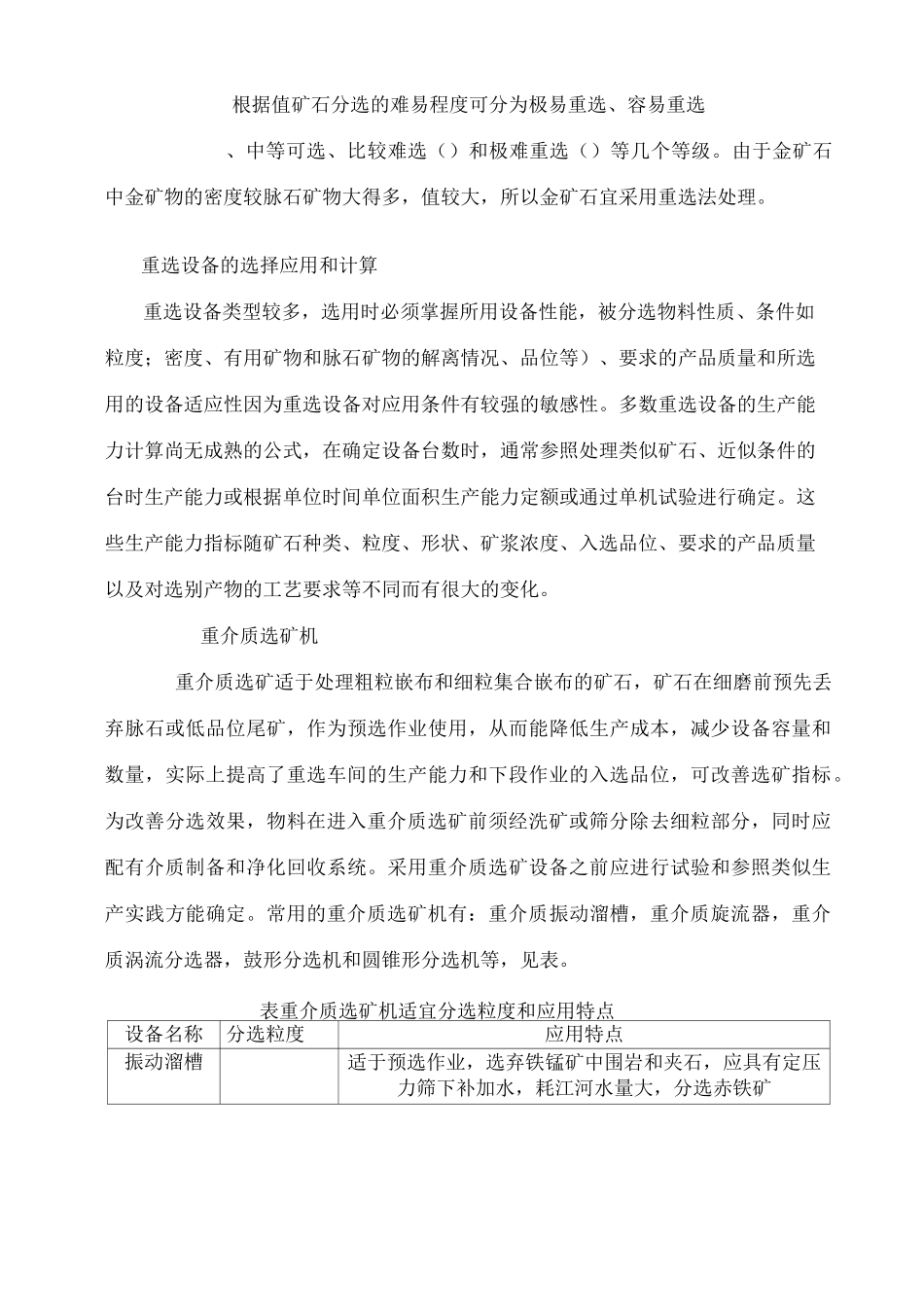 黄金选金工艺汇总_第3页