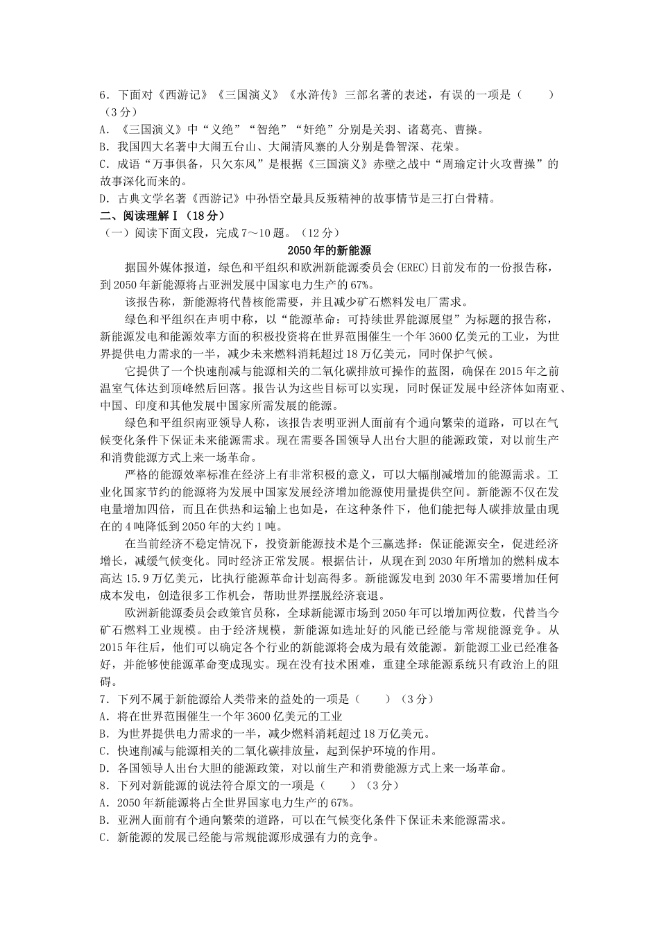 广西灌阳县2011初中语文毕业班第一次月考试题 _第2页