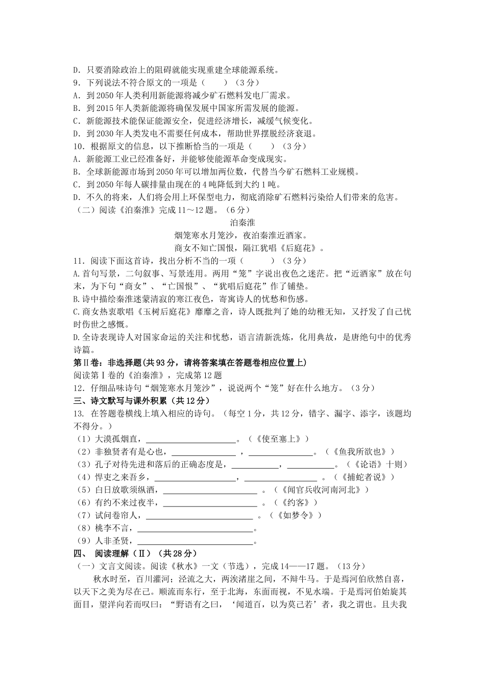 广西灌阳县2011初中语文毕业班第一次月考试题 _第3页