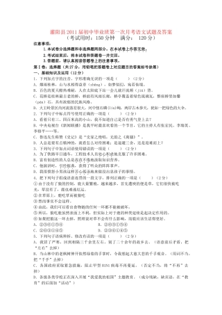 广西灌阳县2011初中语文毕业班第一次月考试题 