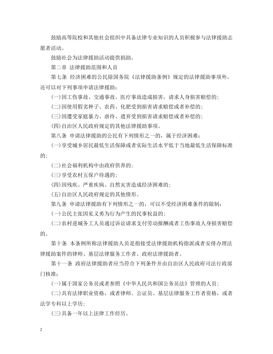 广西法律援助条例 _第2页