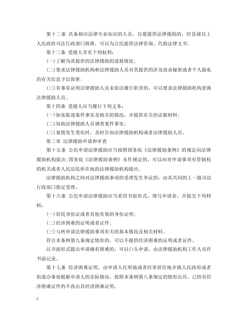 广西法律援助条例 _第3页