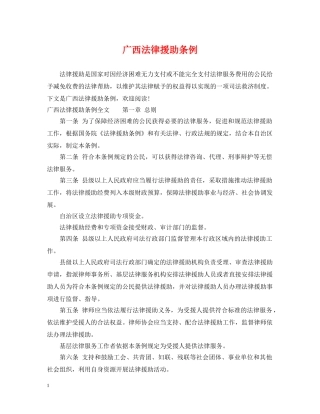 广西法律援助条例 
