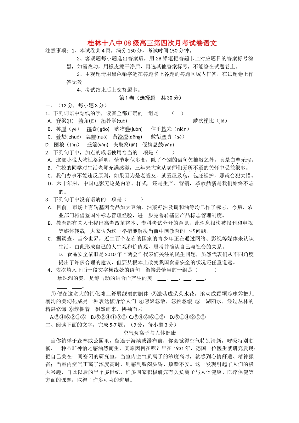 广西桂林十2011高三语文第四次月考试卷旧人教版会员独享 _第1页