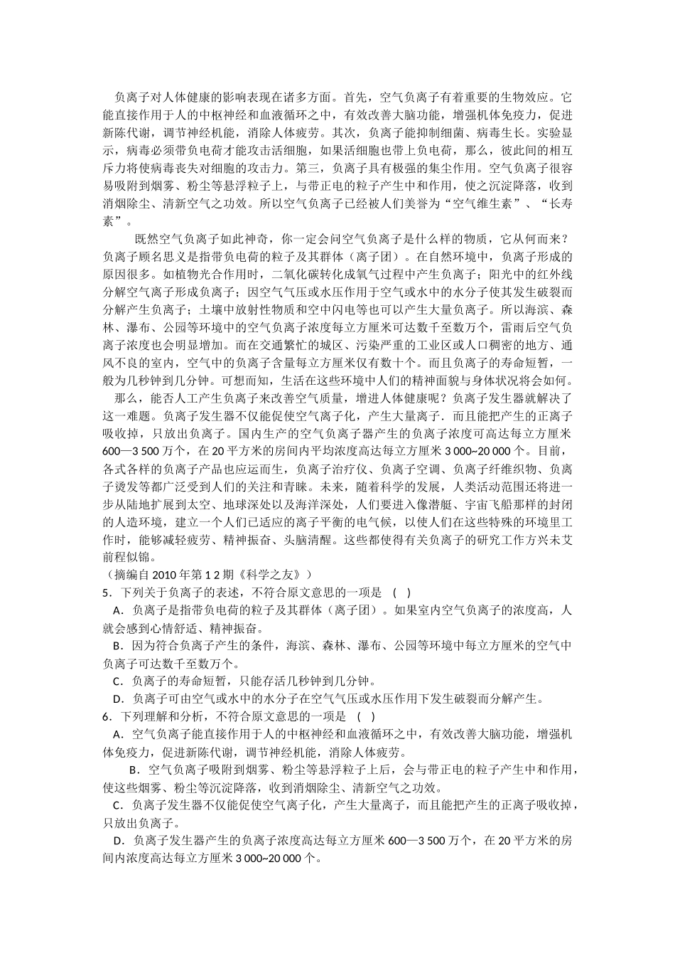 广西桂林十2011高三语文第四次月考试卷旧人教版会员独享 _第2页