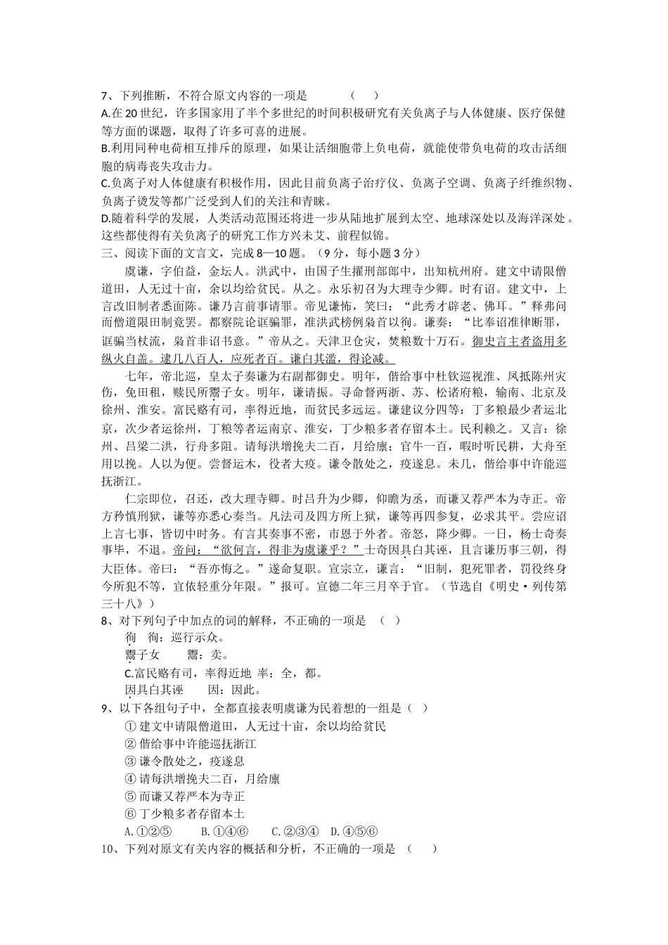广西桂林十2011高三语文第四次月考试卷旧人教版会员独享 _第3页