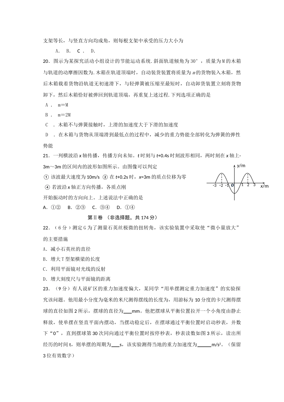 广西桂林十2011高三理综第四次月考试卷物理部分旧人教版会员独享 _第2页