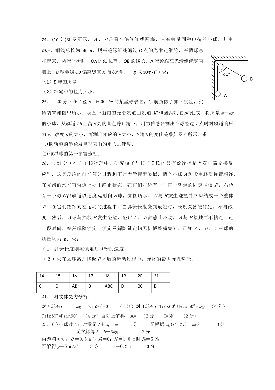 广西桂林十2011高三理综第四次月考试卷物理部分旧人教版会员独享 _第3页
