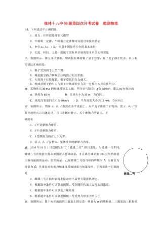 广西桂林十2011高三理综第四次月考试卷物理部分旧人教版会员独享 