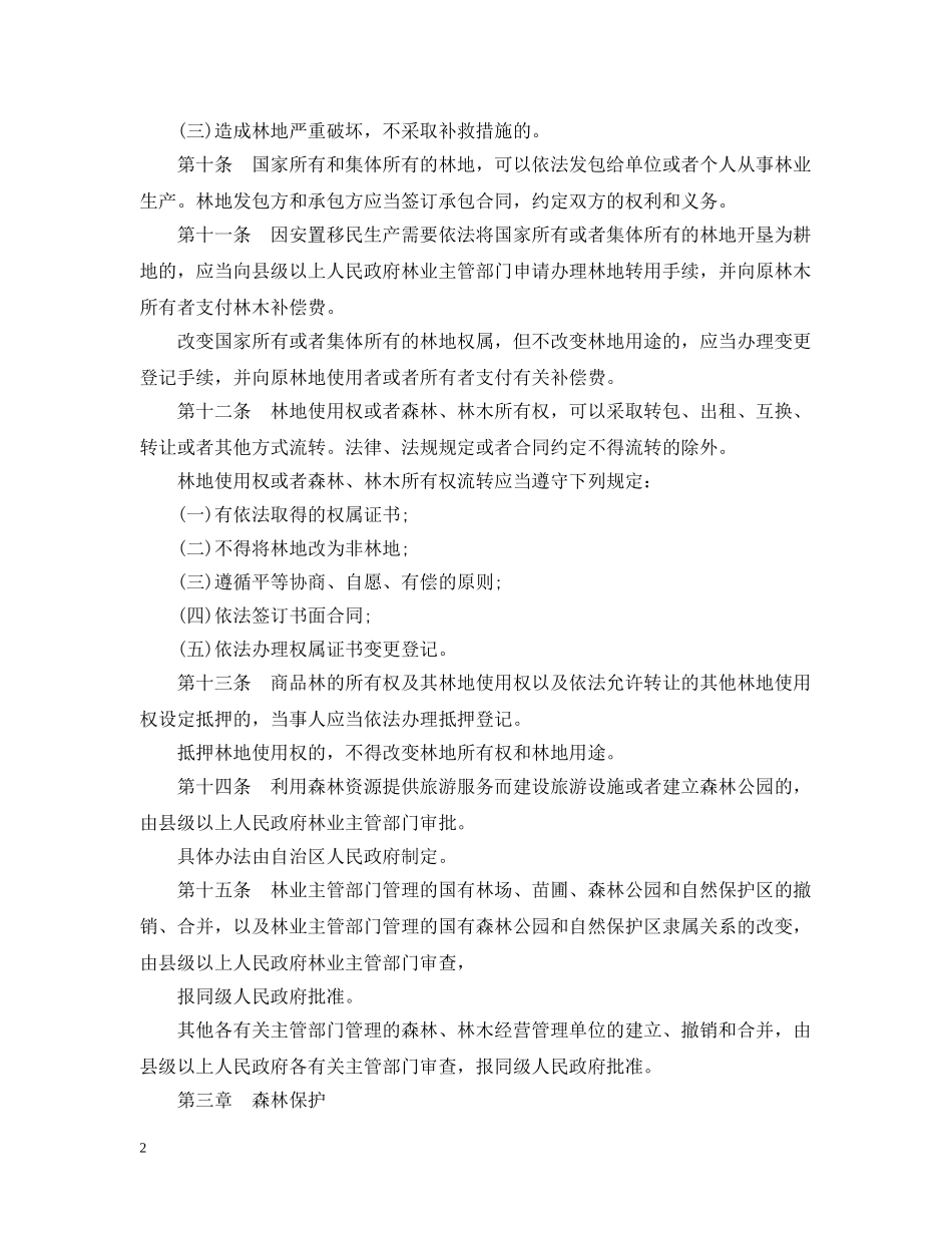 广西森林法实施细则 _第2页