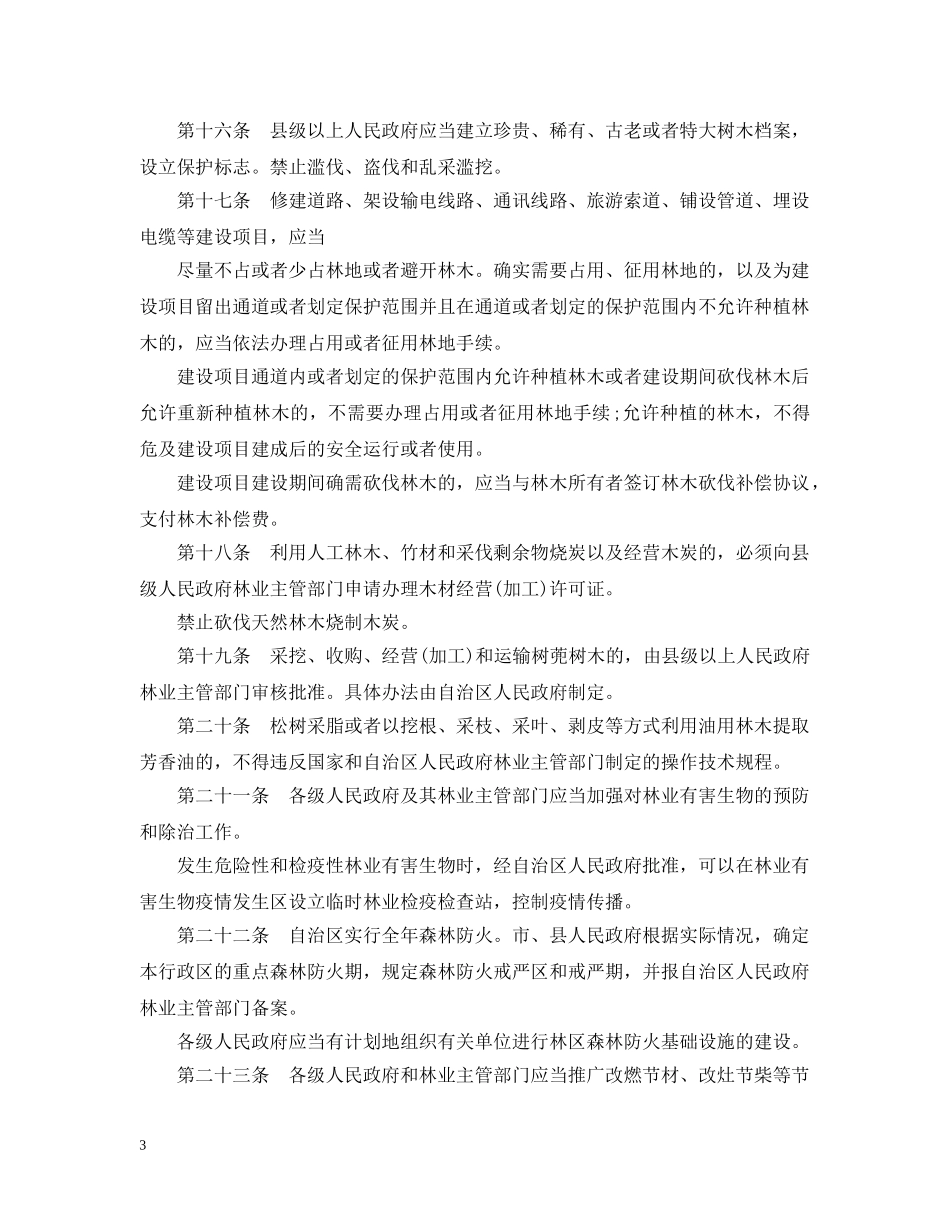 广西森林法实施细则 _第3页