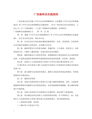 广西森林法实施细则 