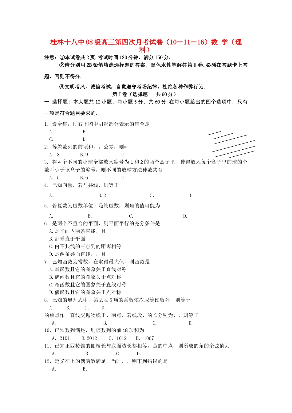 广西桂林十2011高三数学第四次月考试卷 理 旧人教版会员独享 _第1页
