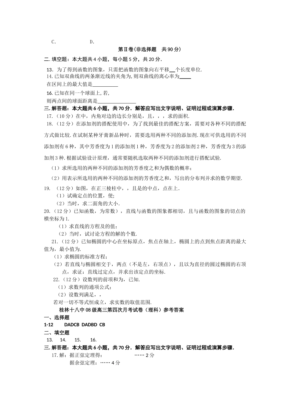 广西桂林十2011高三数学第四次月考试卷 理 旧人教版会员独享 _第2页