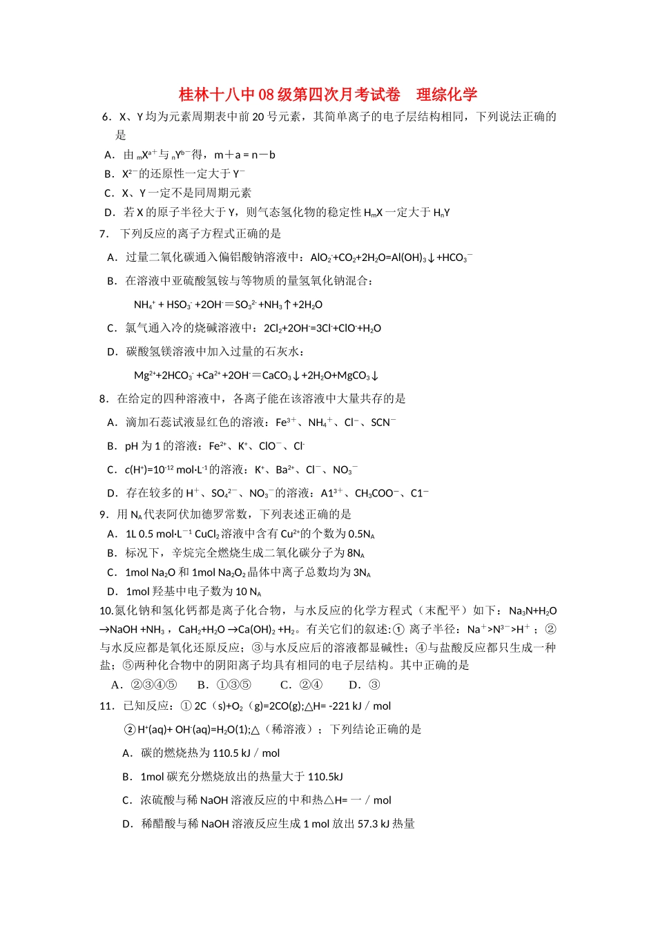 广西桂林十2011高三理综第四次月考试卷化学部分旧人教版会员独享 _第1页