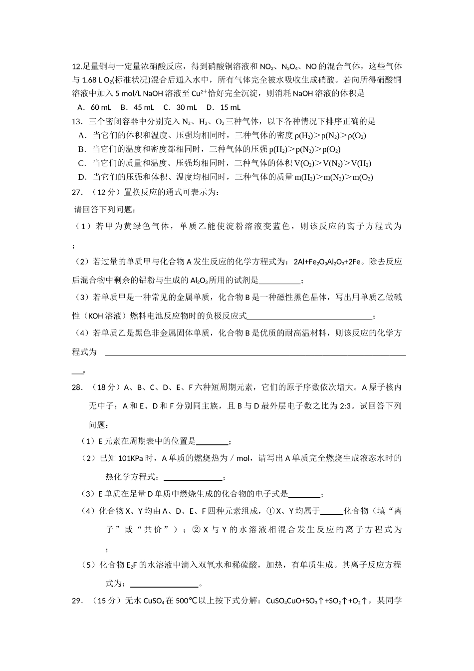 广西桂林十2011高三理综第四次月考试卷化学部分旧人教版会员独享 _第2页